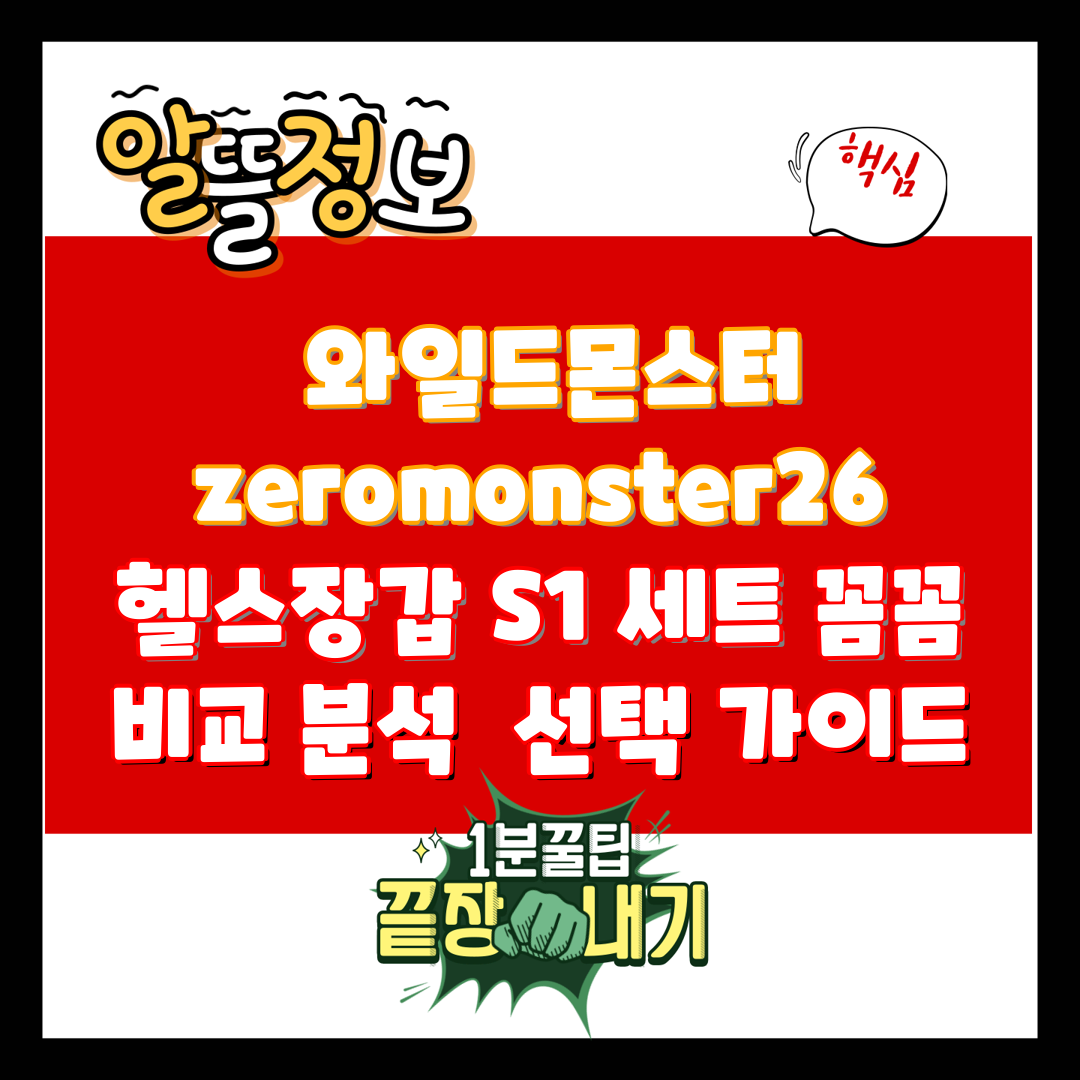  와일드몬스터 zeromonster26 헬스장갑 S1 