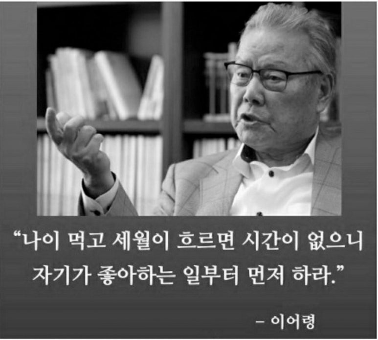 이어령 선생님의 말씀