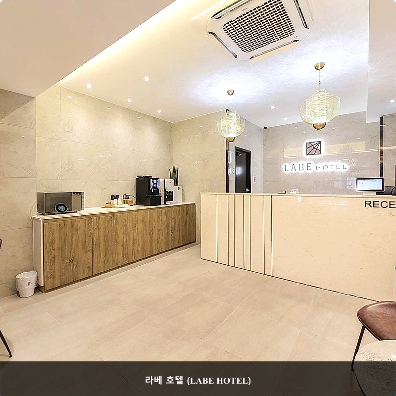 라베 호텔 (LABE HOTEL)_5