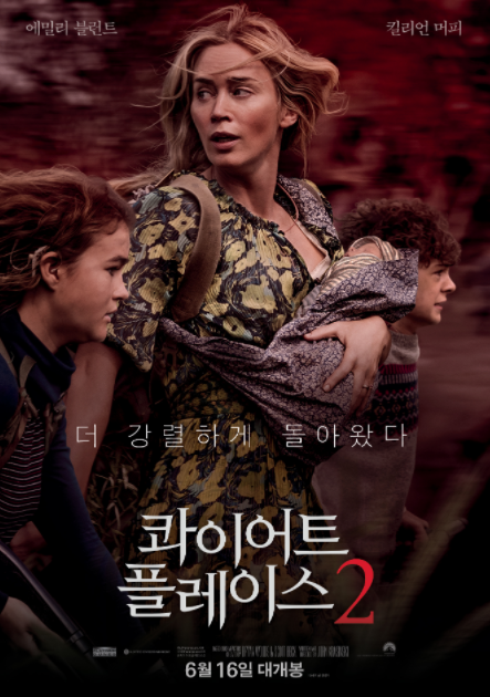  6월 개봉 예정작 <콰이어트 플레이스2> 개봉일