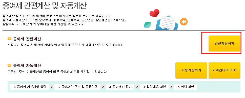 증여 계산기