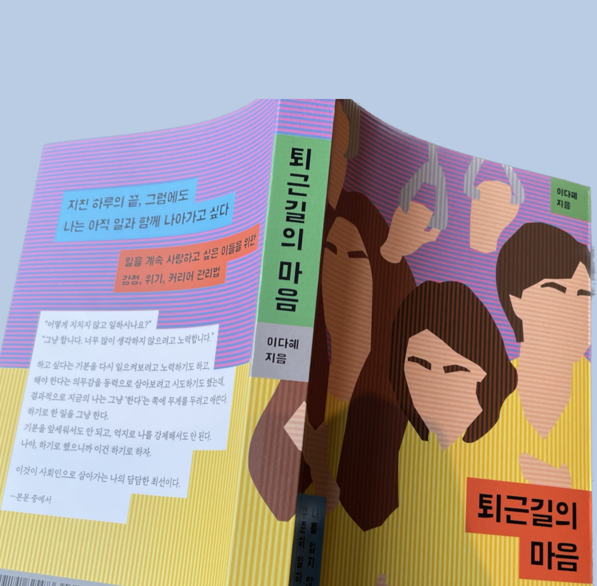 (퇴근길 기분) 내가 다치는 건 아무것도 없어 1