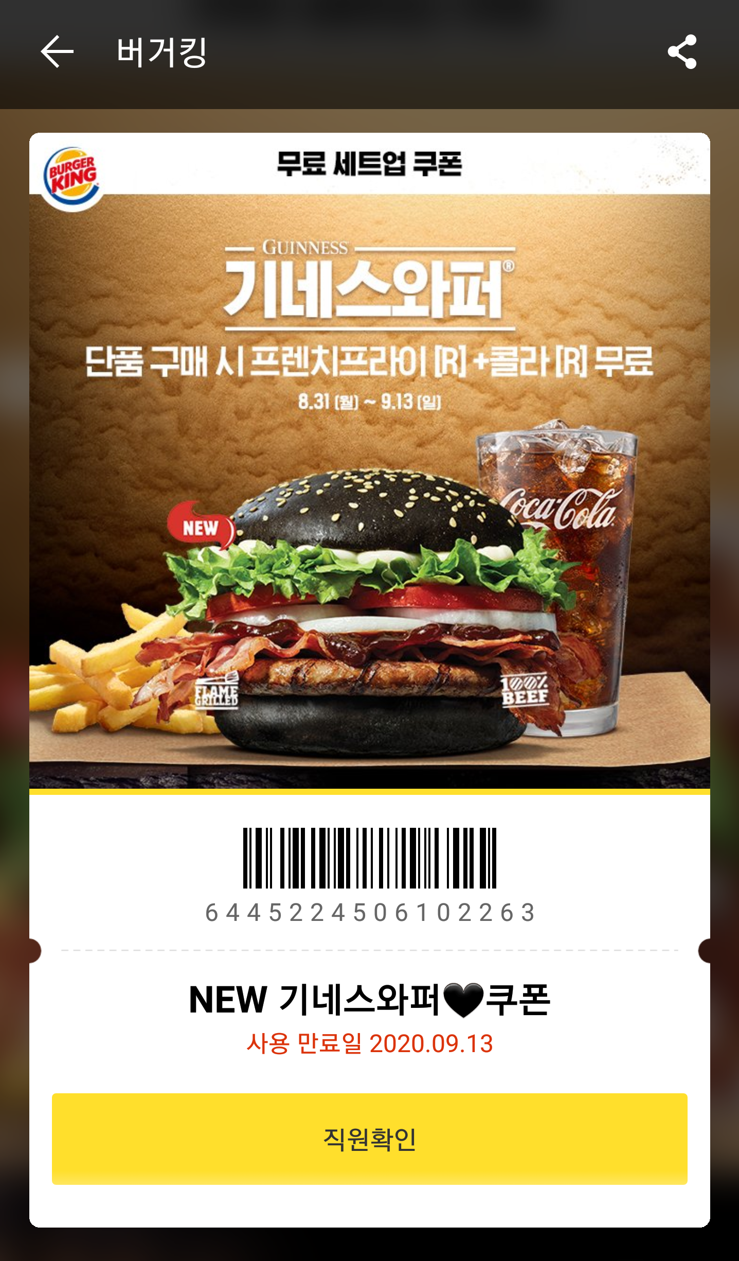  버거킹 신메뉴 기네스 와퍼를 먹어봤습니다!! 신메뉴 후기