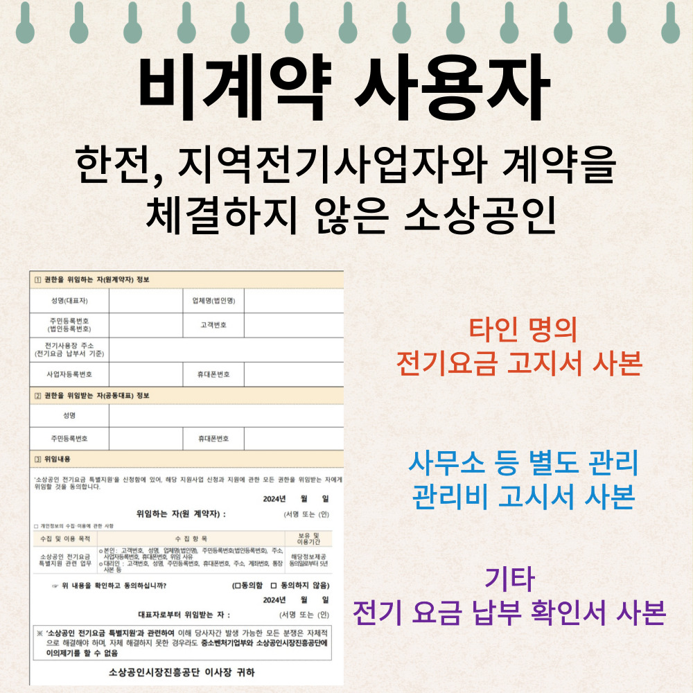 비계약 사용자