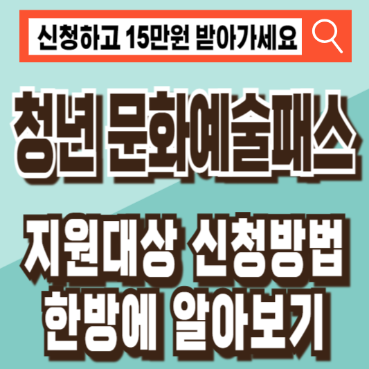 청년 문화예술패스