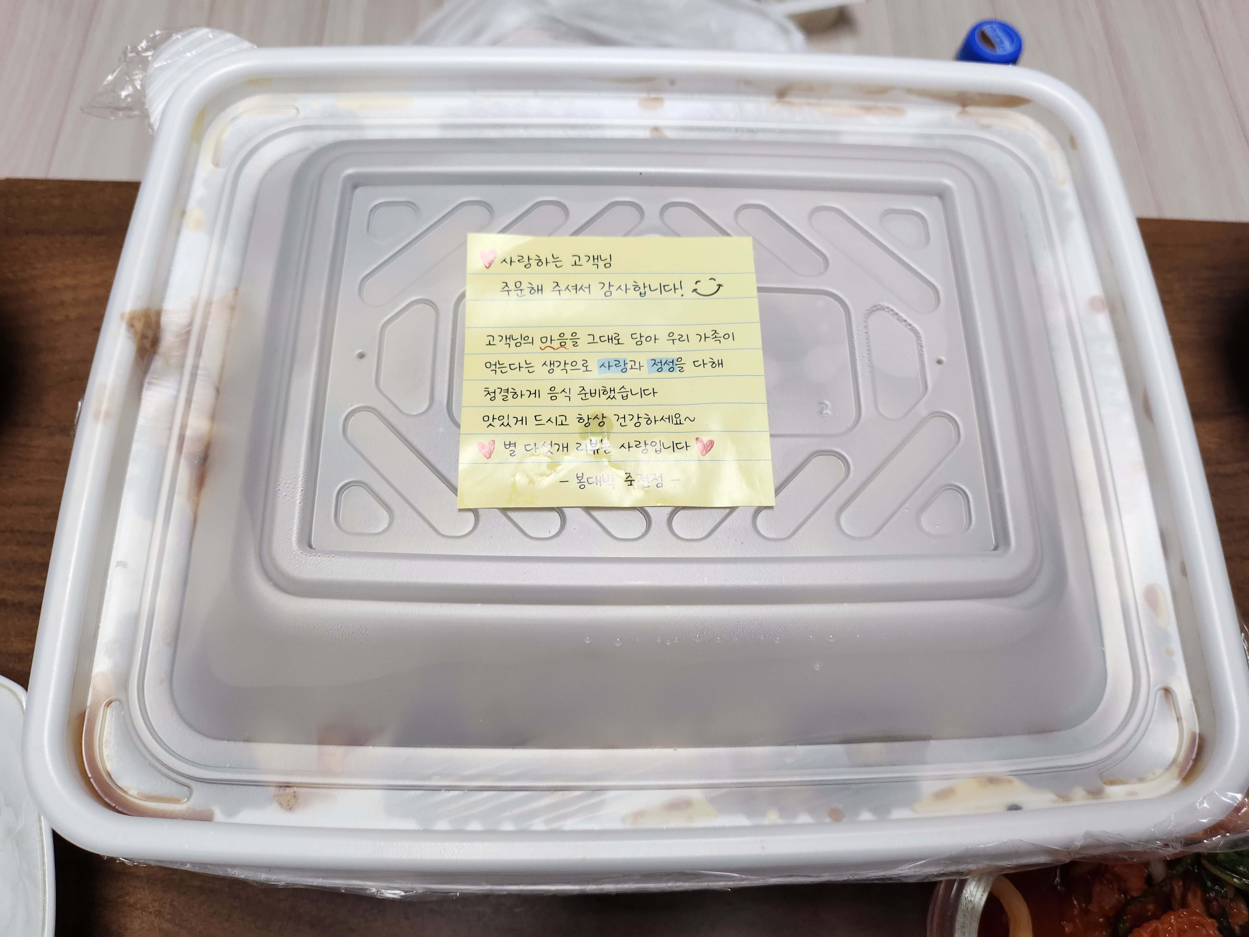 봉대박 간장마늘찜닭 포장입니다