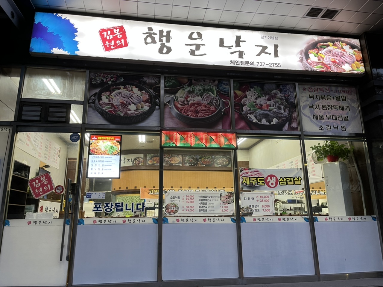 행운낙지 이미지