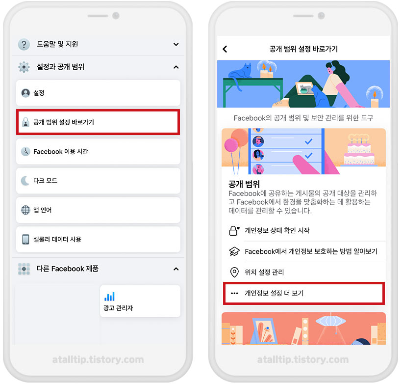 페북 친구 비공개 설정