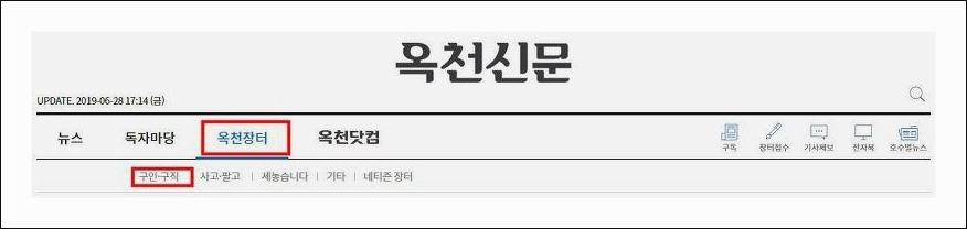 옥천신문 구인구직 일자리 보기