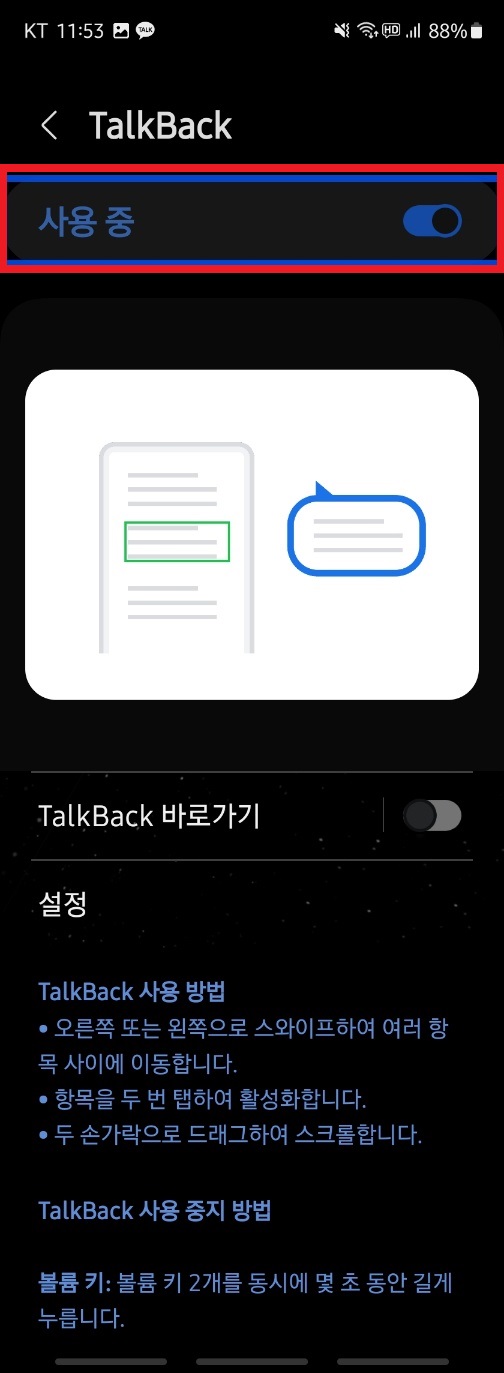 TalkBack 설정