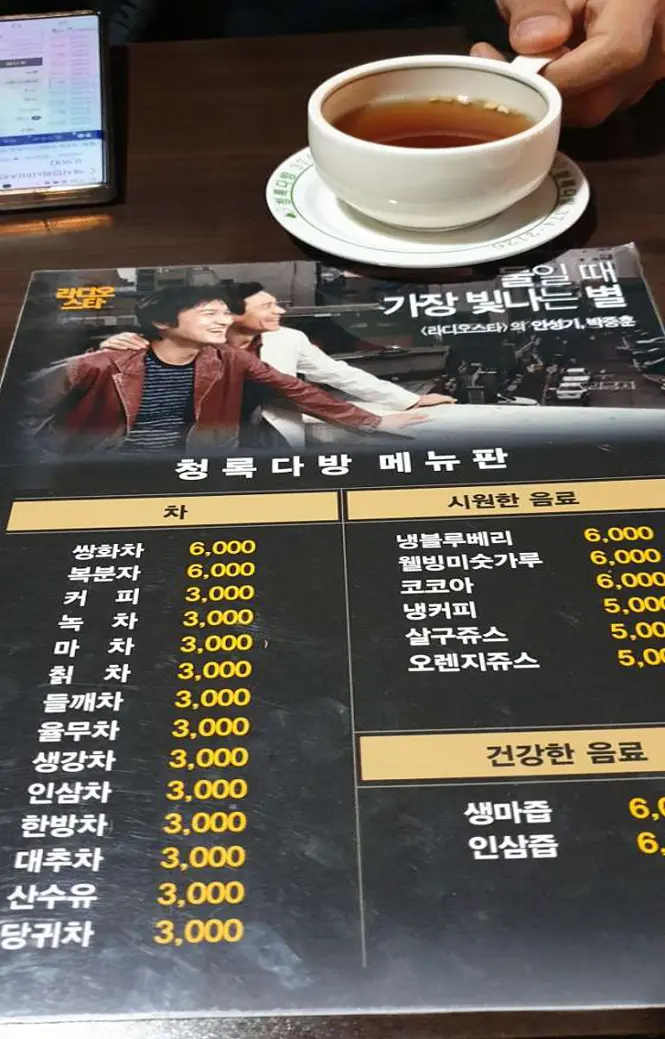 청록다방