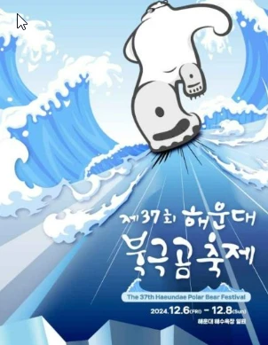 2024년 12월 겨울 축제 총정리