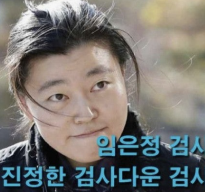 임은정 검사 프로필