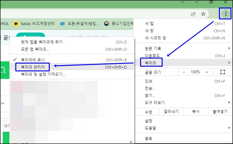  크롬 북마크 내보내기&가져오기 1분컷