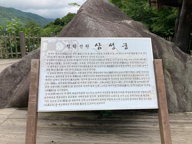  (하동) 청학동 마고성, 삼성궁