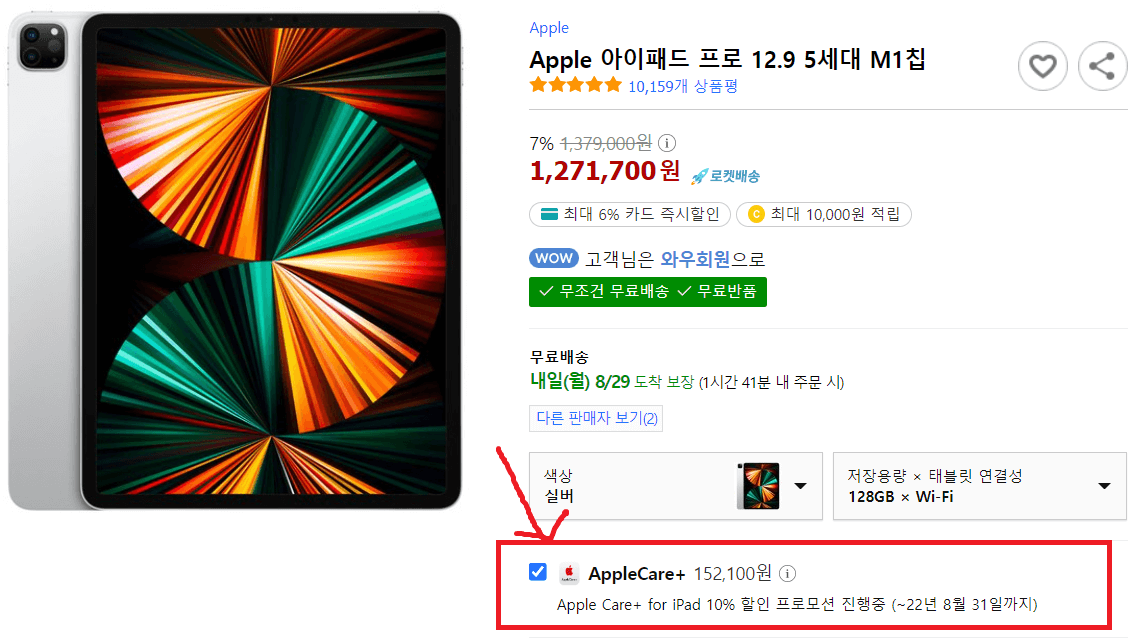 쿠팡-할인-아이패드-5세대-애플케어플러스