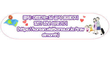 여행 가는 달 공식 홈페이지
