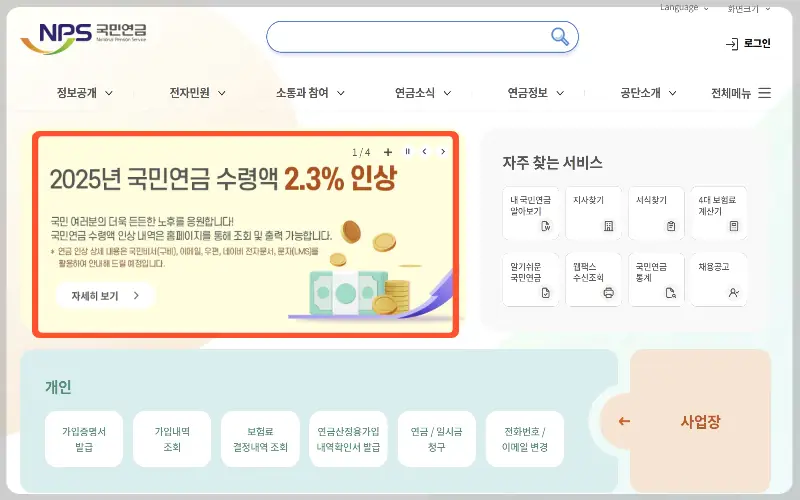 국민연금 수령나이, 예상수령액 알아보기_1