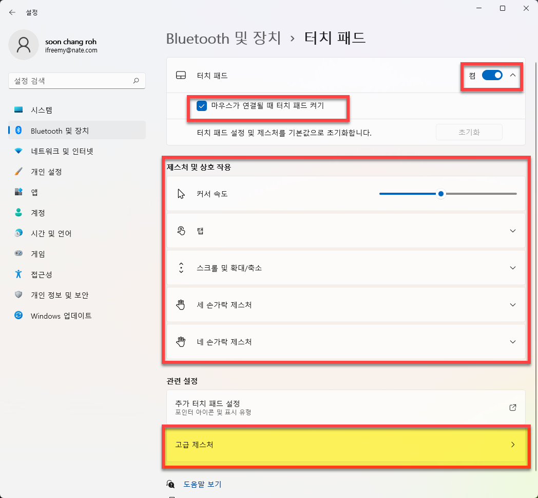 터치패드-켜고-끄기