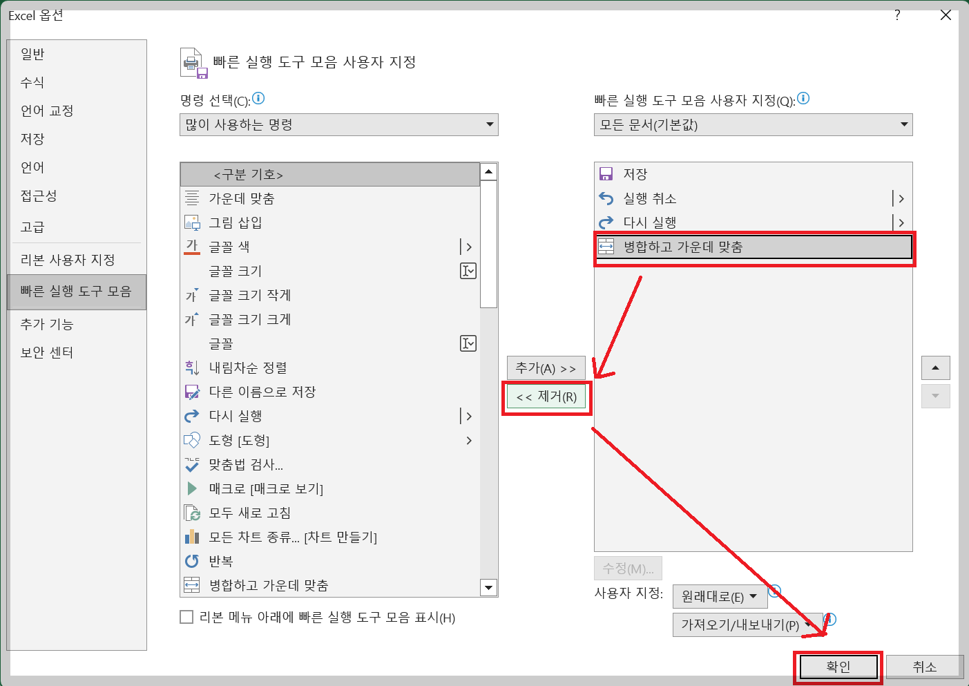 엑셀 빠른실행도구모음