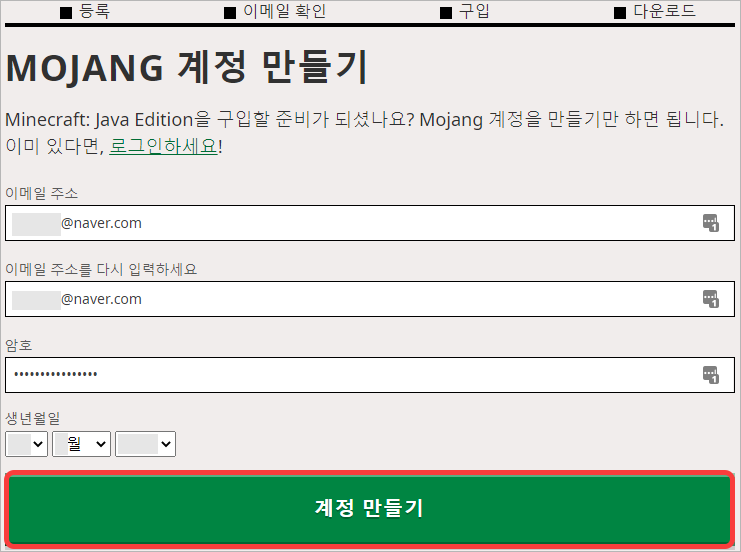 마인크래프트 회원가입 페이지