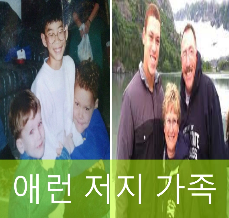 애런 저지 가족 
