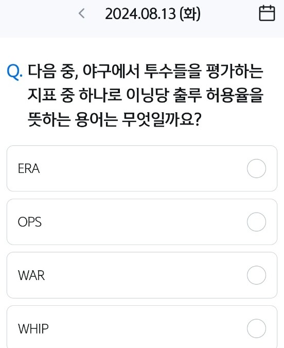 신한 쏠야구 퀴즈 쏠페이 퀴즈팡팡 8월 13일 정답 &quot;야구에서 투수들을 평가하는 지표 중 하나로 이닝당 출루 허용율을 뜻하는 용어는?&quot;