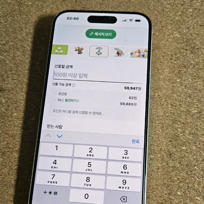 선물할-금액-입력