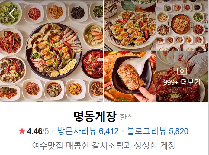 여수-맛집-베스트10-명동게장