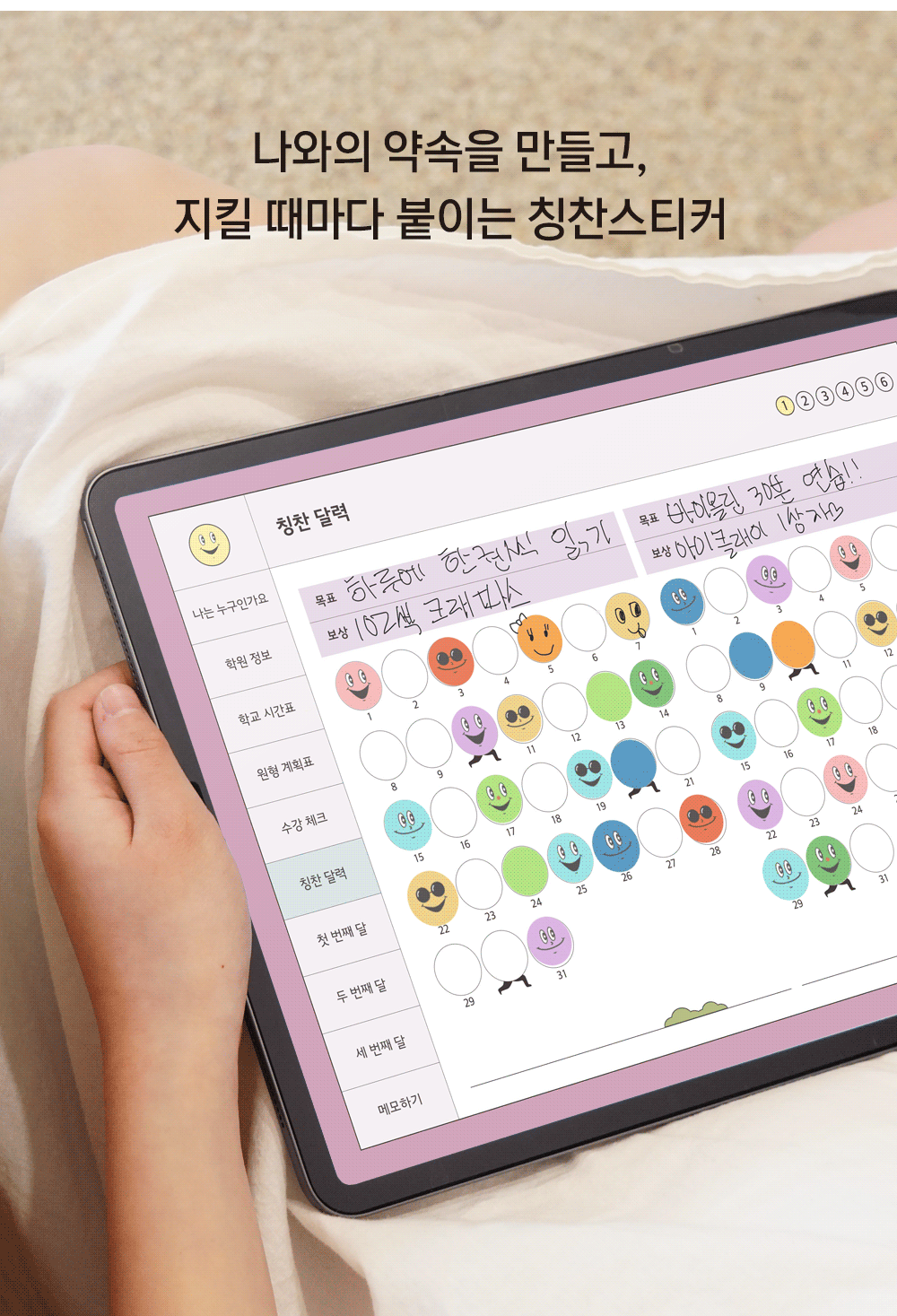 리훈 차일드라이크 워킹스마일 초등학생 스터디플래너 굿노트 속지 상세 이미지 9