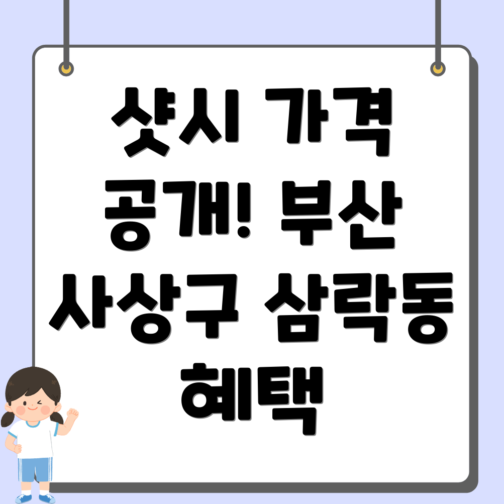 부산 샷시 가격