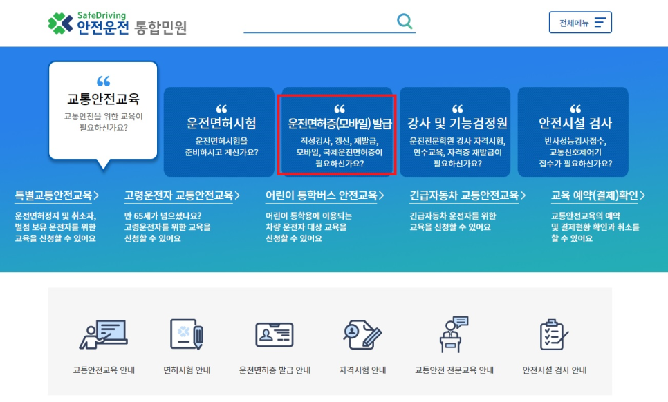 운전면허증 재발급 방법, 갱신, 분실신고까지 초간단 정리