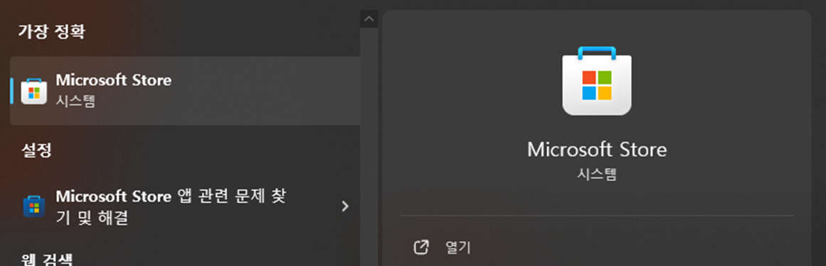 Microsoft Store 앱을 실행하여 업데이트 합니다.