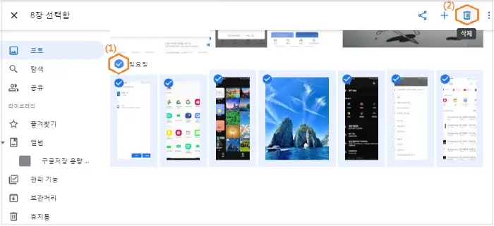 PC 구글 포토 -삭제할 사진·동영상 선택합니다.