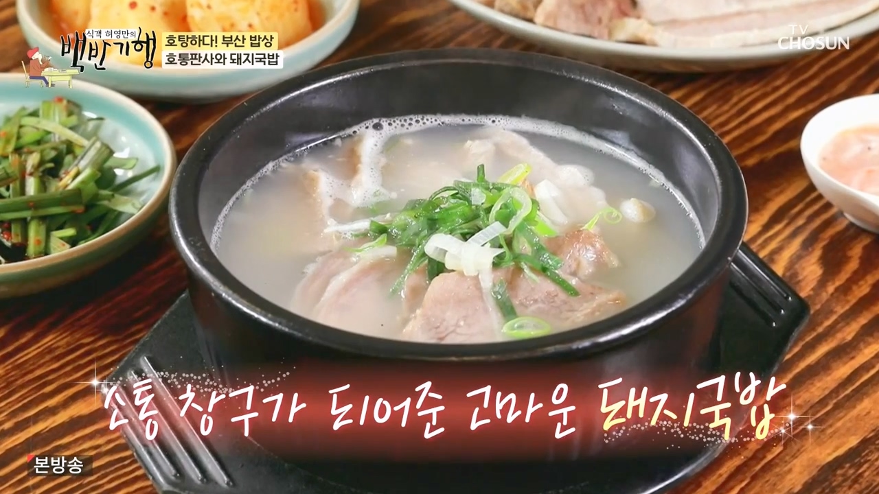 식객 허영만의 백반기행.E242.240408p-NEXT.mp4_20240408_200740.520.jpg
