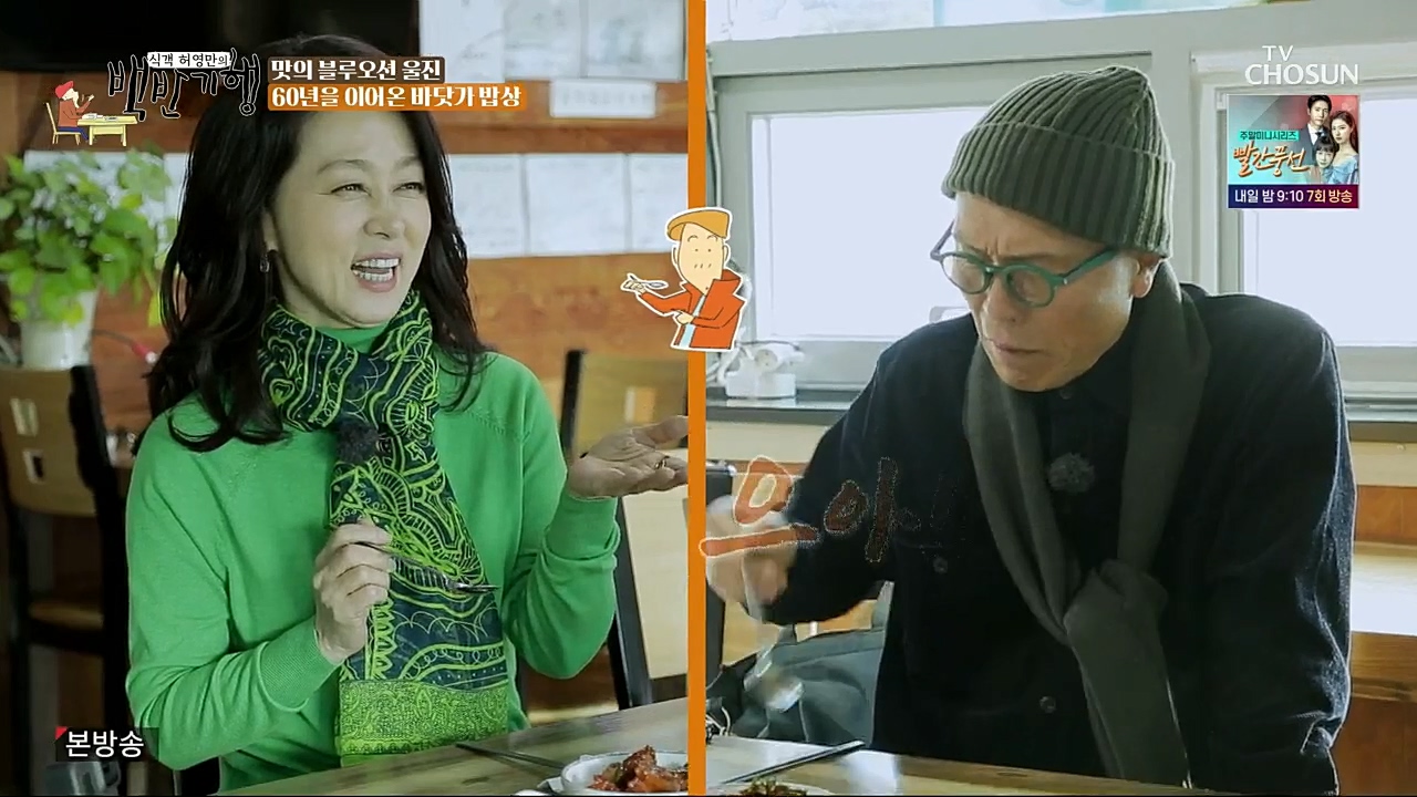 식객 허영만의 백반기행.E183.230107p.H264-F1RST.mp4_20230107_181537.237.jpg