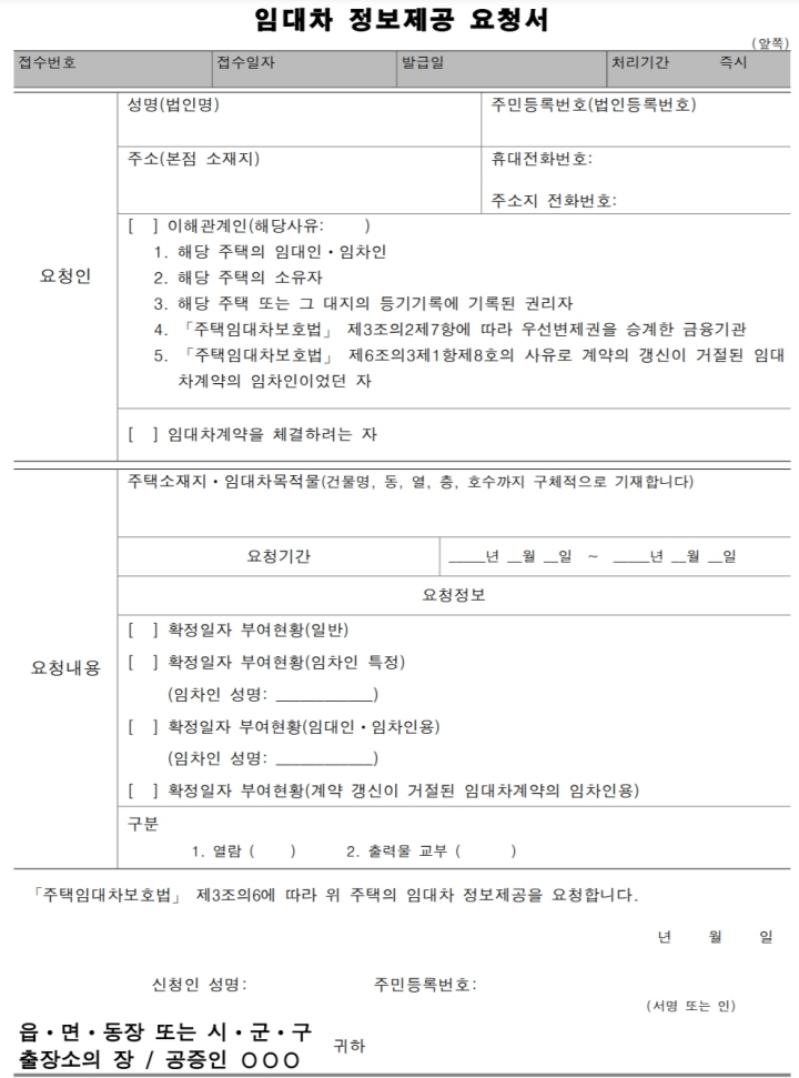 월정액계약 또는 경유계약서 확정일자 받는 방법(온라인/동주민센터 사무실) 4