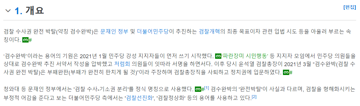  검수완박