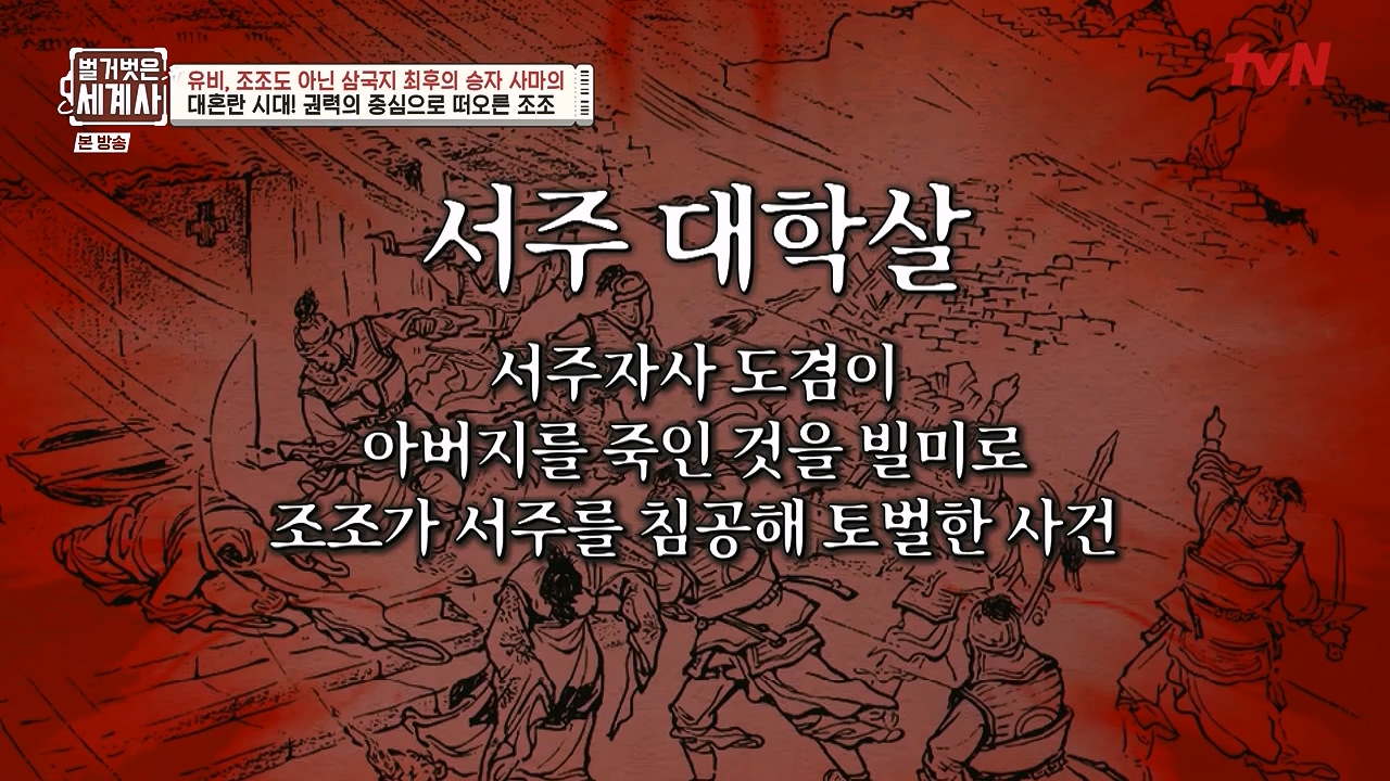 벌거벗은 세계사.E132.240103p-NEXT.mp4_20240709_203055.274.jpg