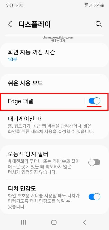 Edge-패널-메뉴