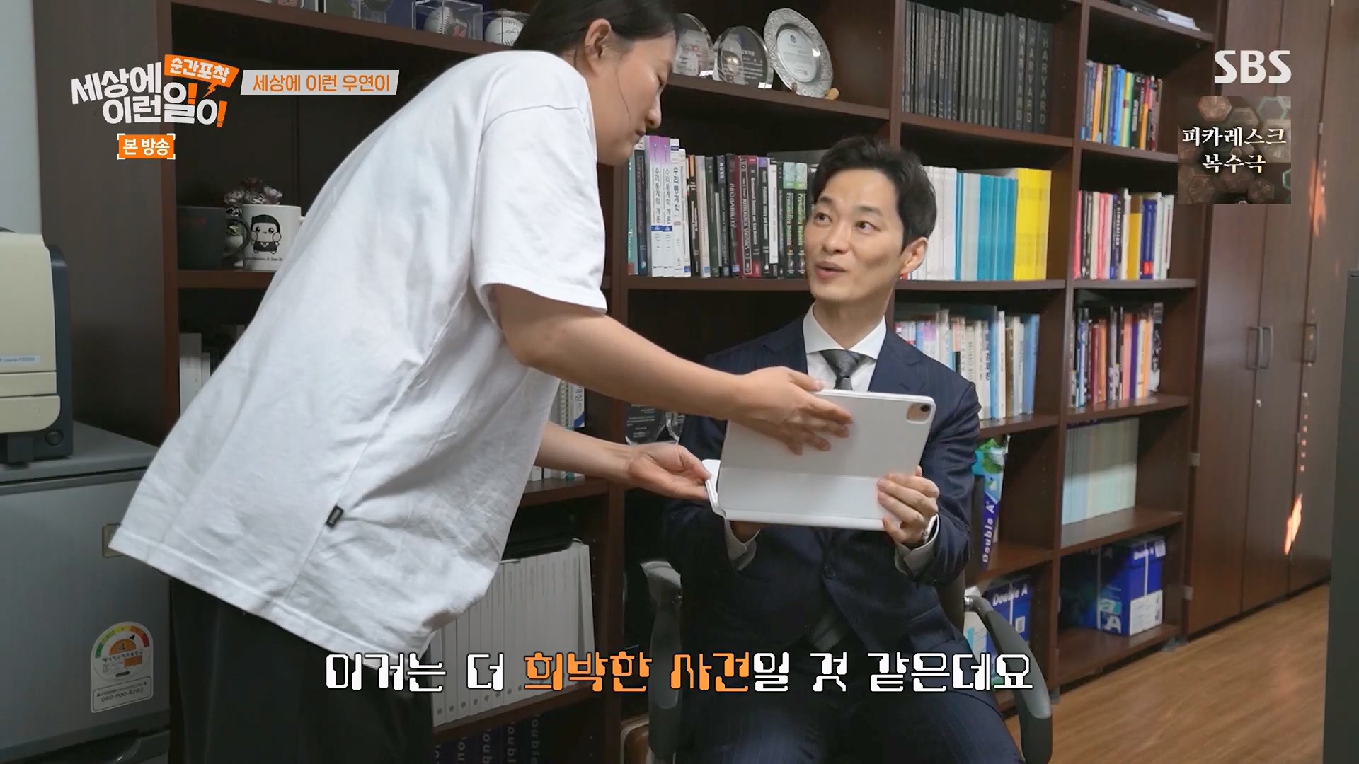 순간포착 세상에 이런일이.E1246.230916p.H264-F1RST.mp4_20230917_165544.440.jpg
