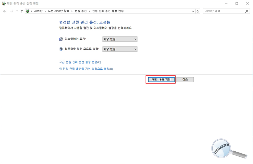 윈도우 10 전원 옵션 설정 방법