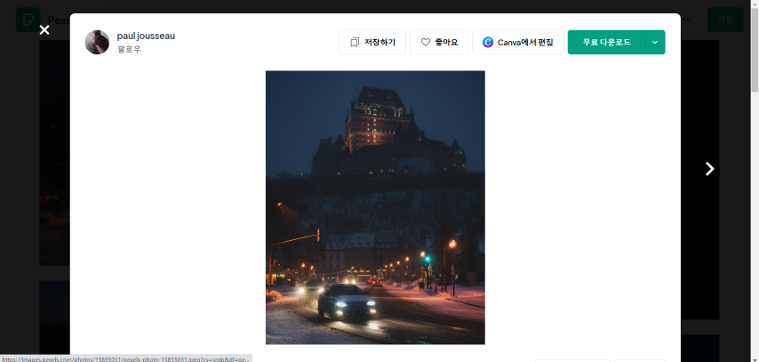 무료 이미지 사이트 모음 - Pexels