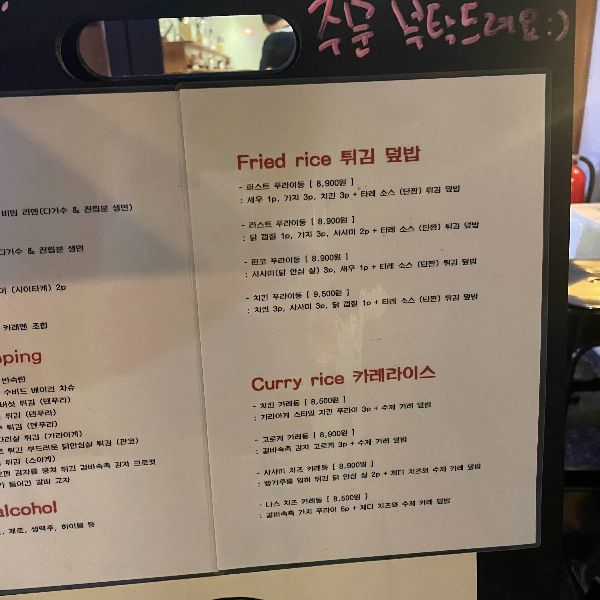 멘푸라메뉴판