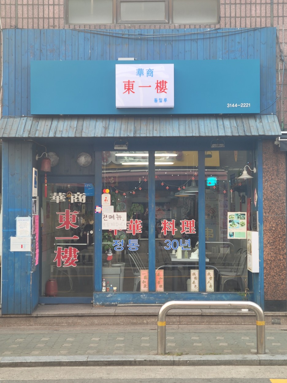 동일루 이미지