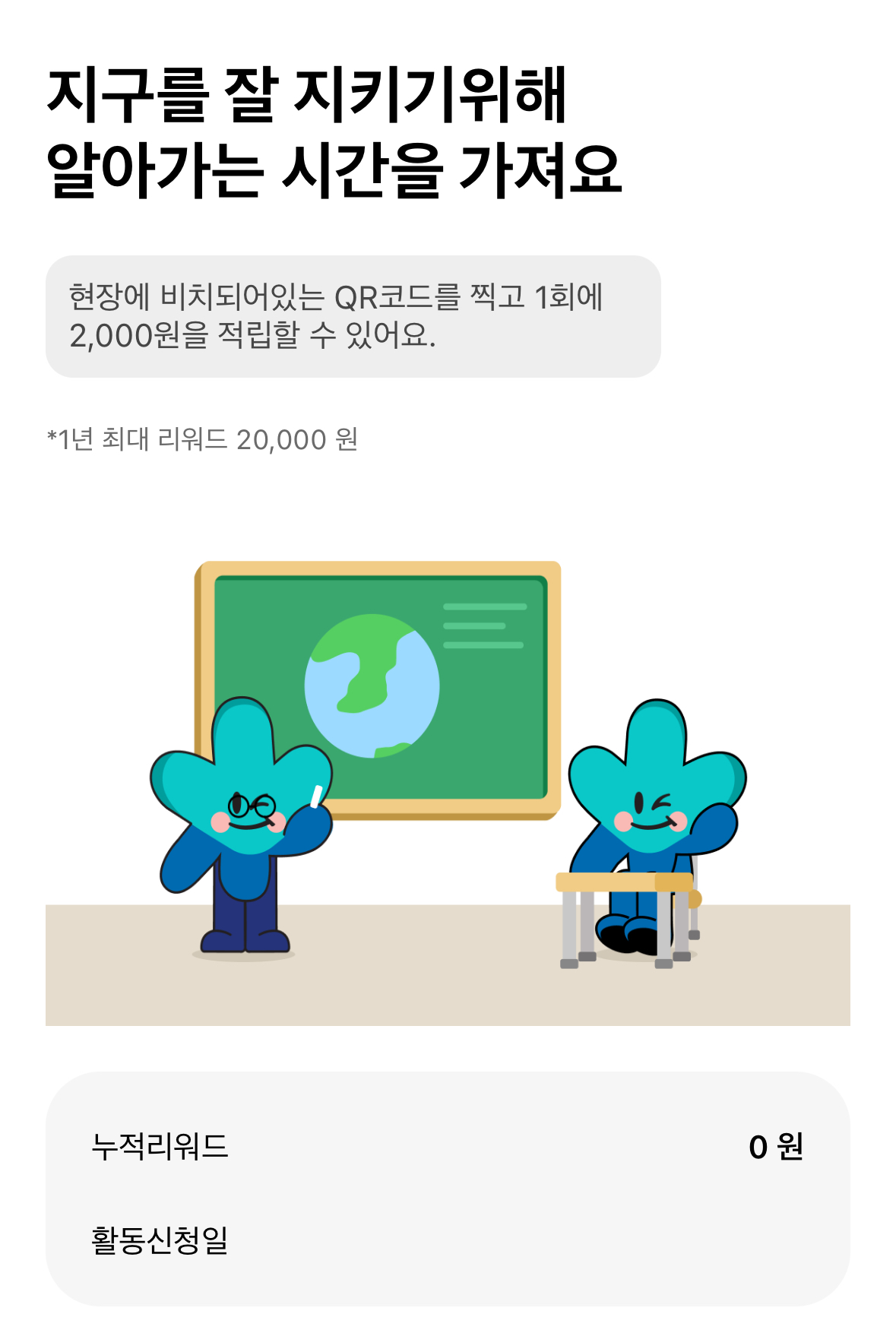 기후동행기회소득 추천인 아이폰