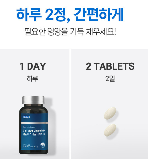 세비톨 칼마디 복용법