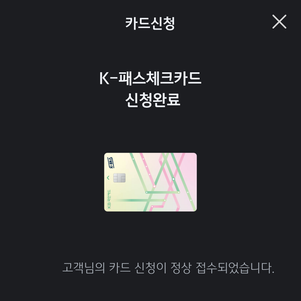 신청완료
