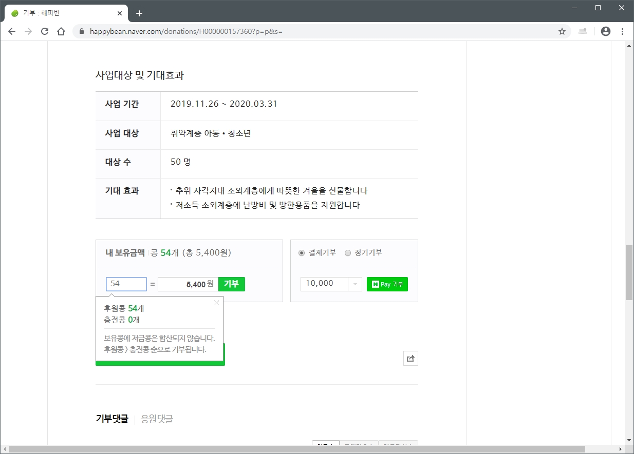 네이버 해피빈 기부하기