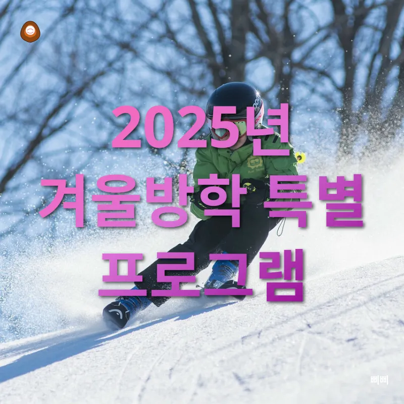 겨울철 스포츠 생활화_3